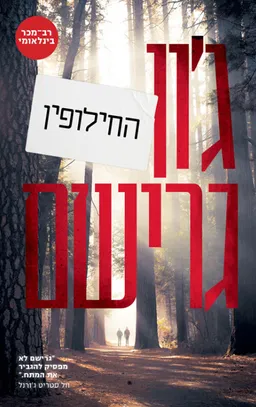 עטיפת החילופין