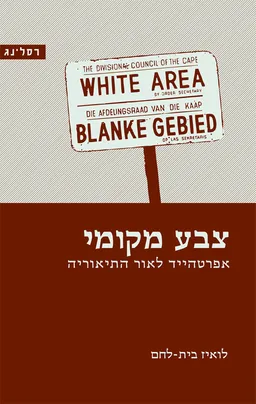 צבע מקומי