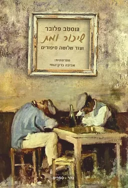 עטיפת שיכור ומת