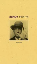 ליבֶּרטֶה