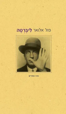 ליבֶּרטֶה