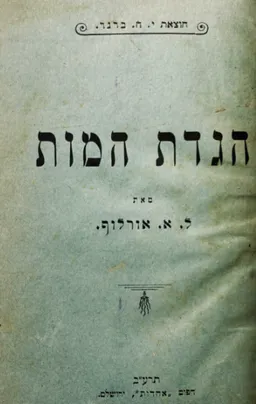 הגדת המות
