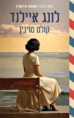 לונג איילנד