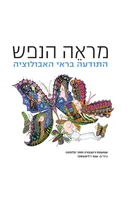 מראה הנפש