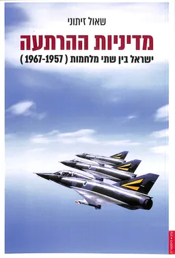 מדיניות ההרתעה