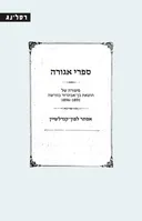 ספרי אגורה