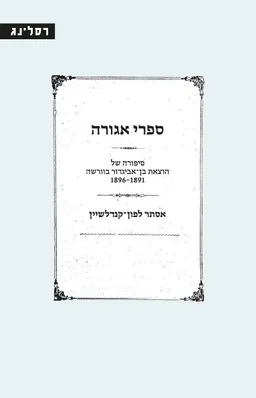 ספרי אגורה