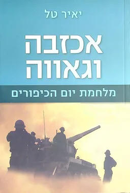 אכזבה וגאווה