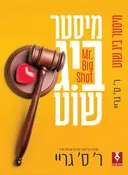מיסטר ביג שוט