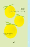 נגורי