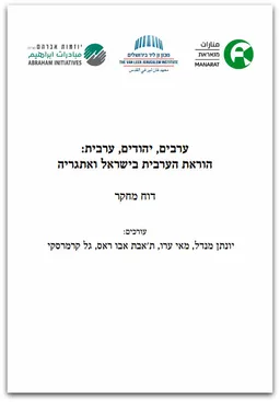 ערבים, יהודים, ערבית