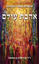 אהבת עולם