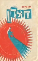 דוּלְְדֶֶן