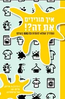 איך מורידים את זה?!