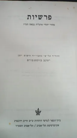 פרשיות