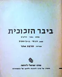 ביבר הזכוכית (מהדורת מרכז ישראלי לדרמה)