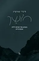 חושך