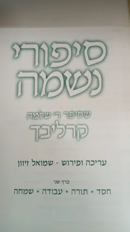 סיפורי נשמה