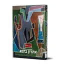 אהרון כהנא