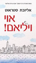 אוי ויליאם!