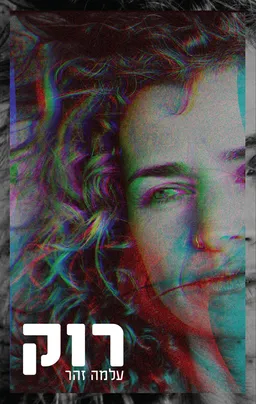 רוק