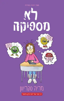 לא מספיקה
