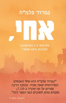 אחי,