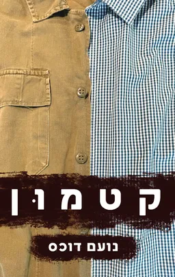 קטמוּן