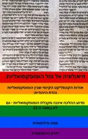תיאולוגיה אל מול הומוסקסואליות