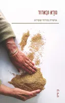 נוּרָא וּבַּארוד