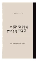 הלקסיקון של הברוטליות