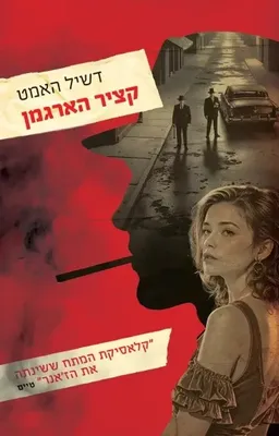 קציר הארגמן