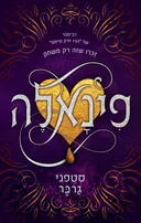פינאלה