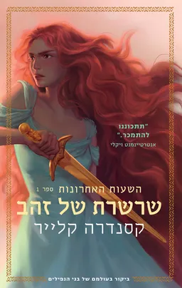 עטיפת שרשרת של זהב