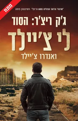 עטיפת הסוד