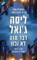 דבר מזה לא נכון