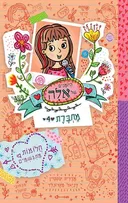 חלומות מתגשמים
