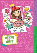 חברות לא לנצח