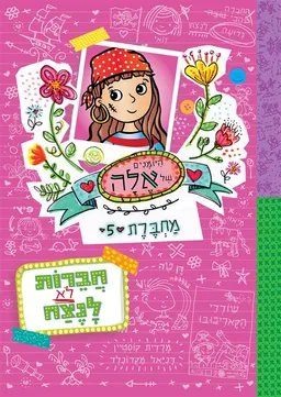 חברות לא לנצח