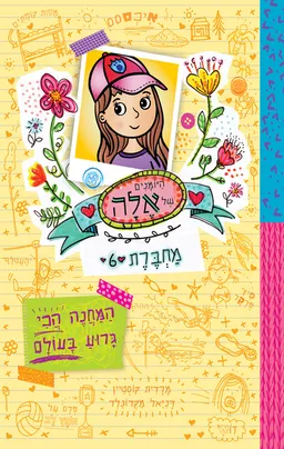 המחנה הכי גרוע בעולם