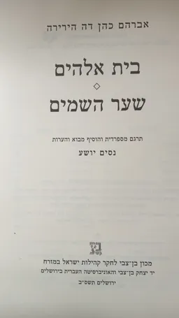 בית אלהים