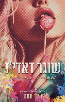 שוגר דאדיז
