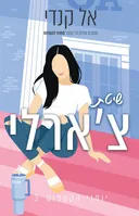 שיטת צ'ארלי