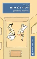 מיניות בלב פתוח
