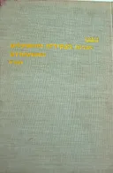 אגרות הפקידים והאמרכלים מאמשטרדם תקפ"ח - כרך ב
