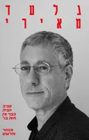סביב הבית כבר אין חיות בר