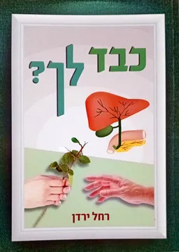 כבד לך?