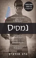 נמסיס