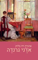 אז'ני גרנדה
