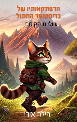שוליית הקוסם